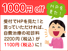 1000円オフ