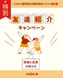 特別紹介キャンペーン